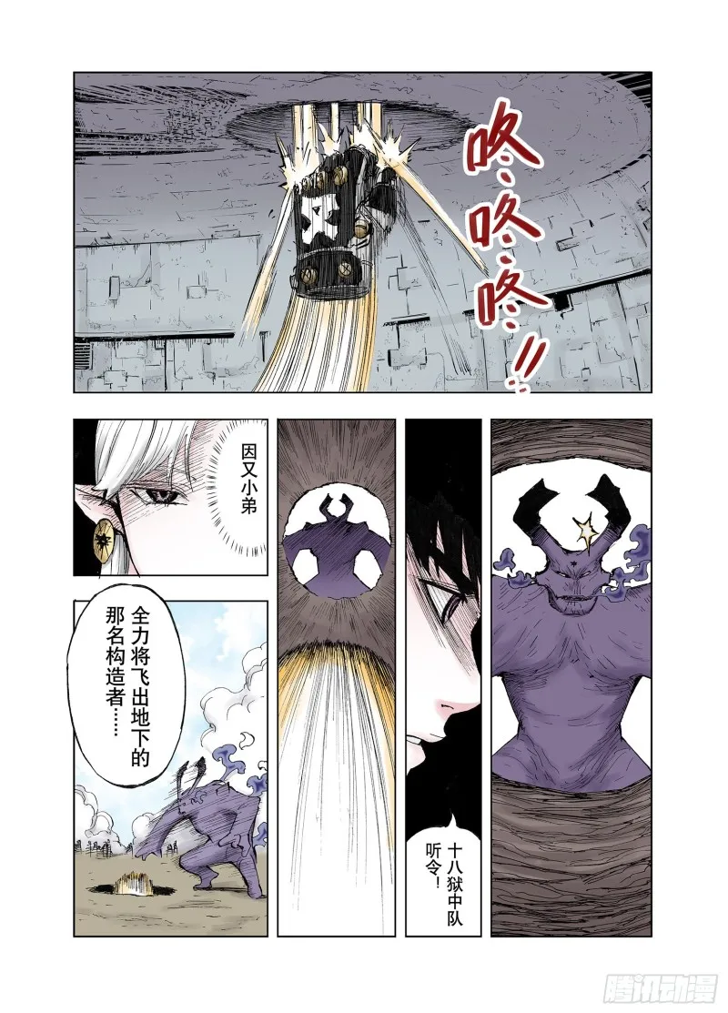 第48话 绝处 第8页