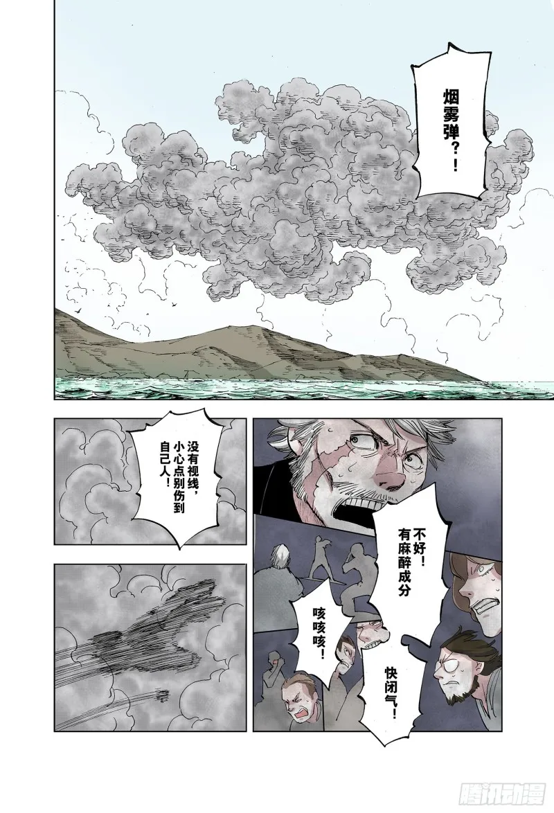 第48话 绝处 第14页