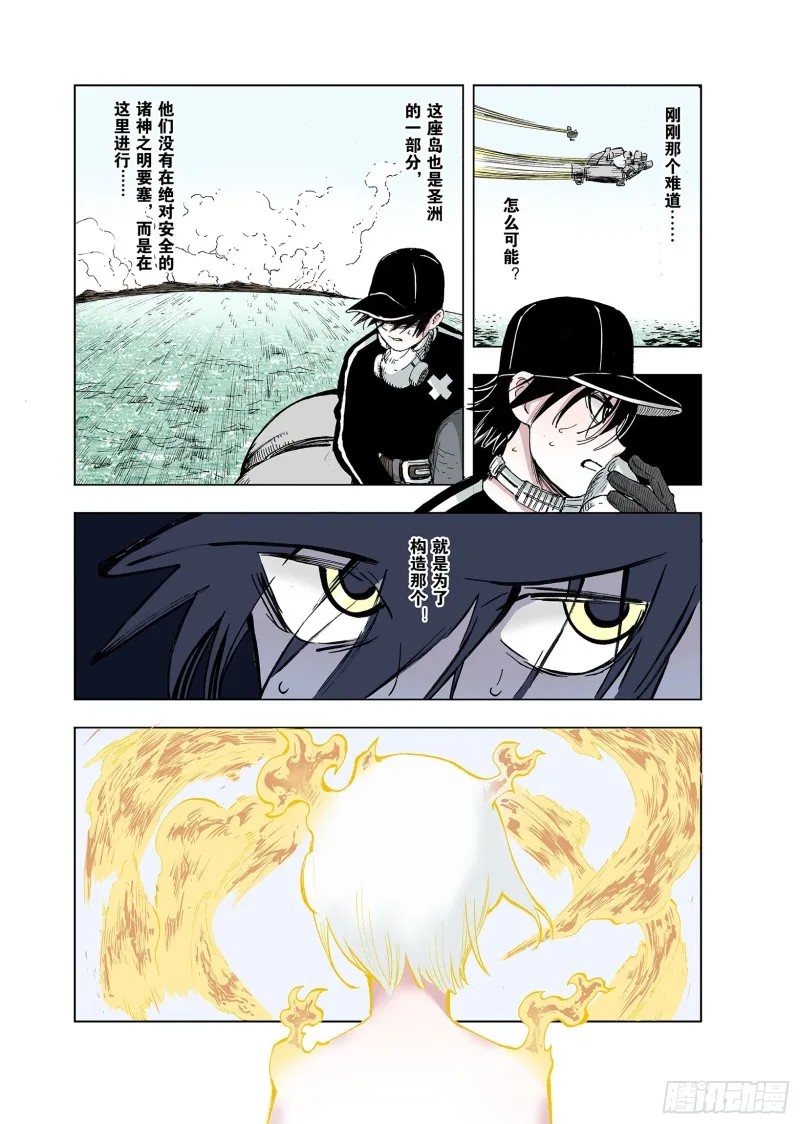 第48话 绝处 第16页