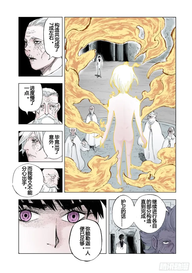 第48话 绝处 第17页