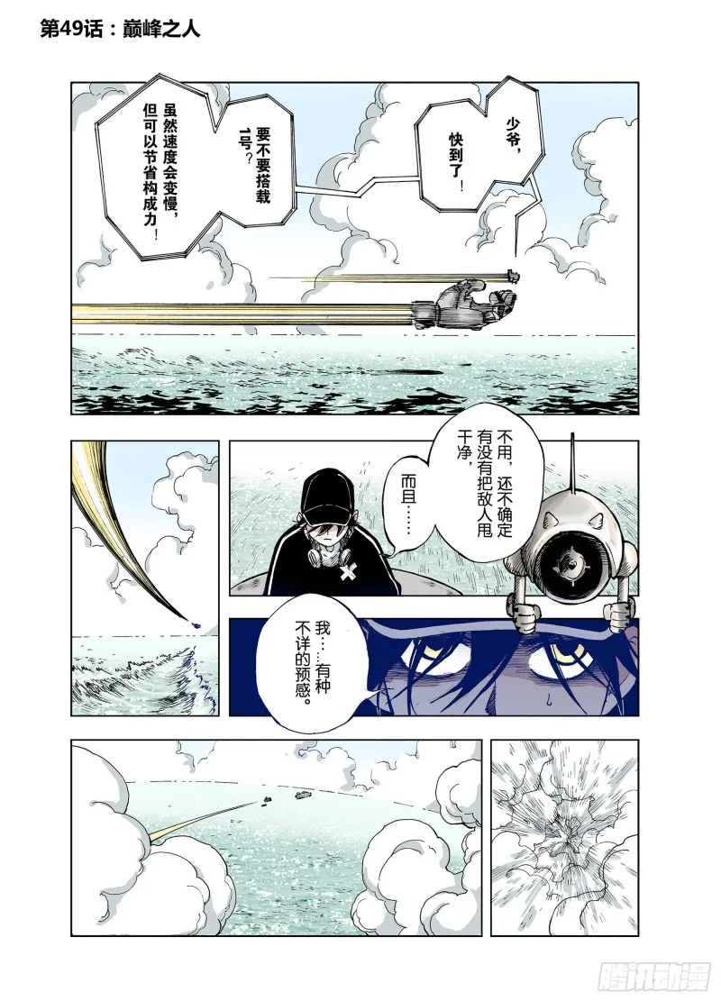 第49话 巅峰之人 第1页