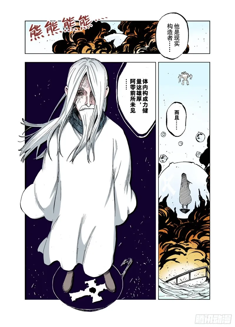 第49话 巅峰之人 第7页