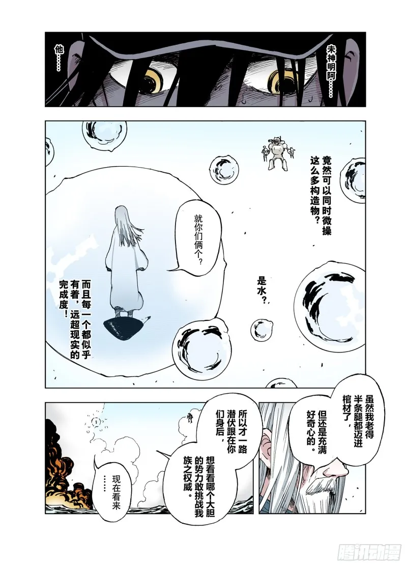第49话 巅峰之人 第8页