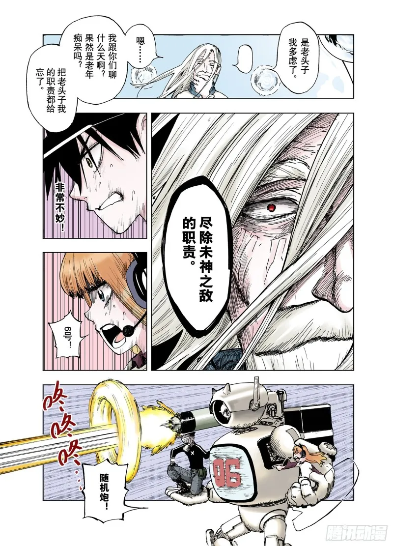 第49话 巅峰之人 第9页