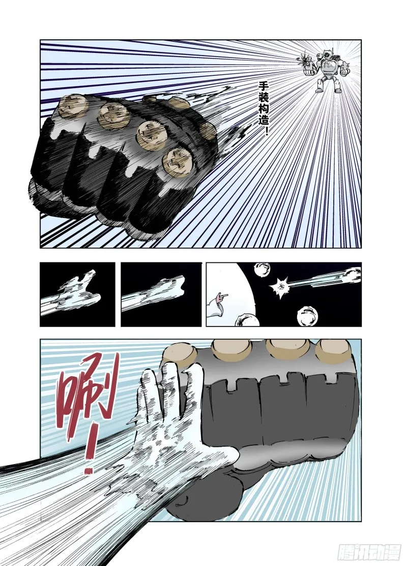 第49话 巅峰之人 第11页