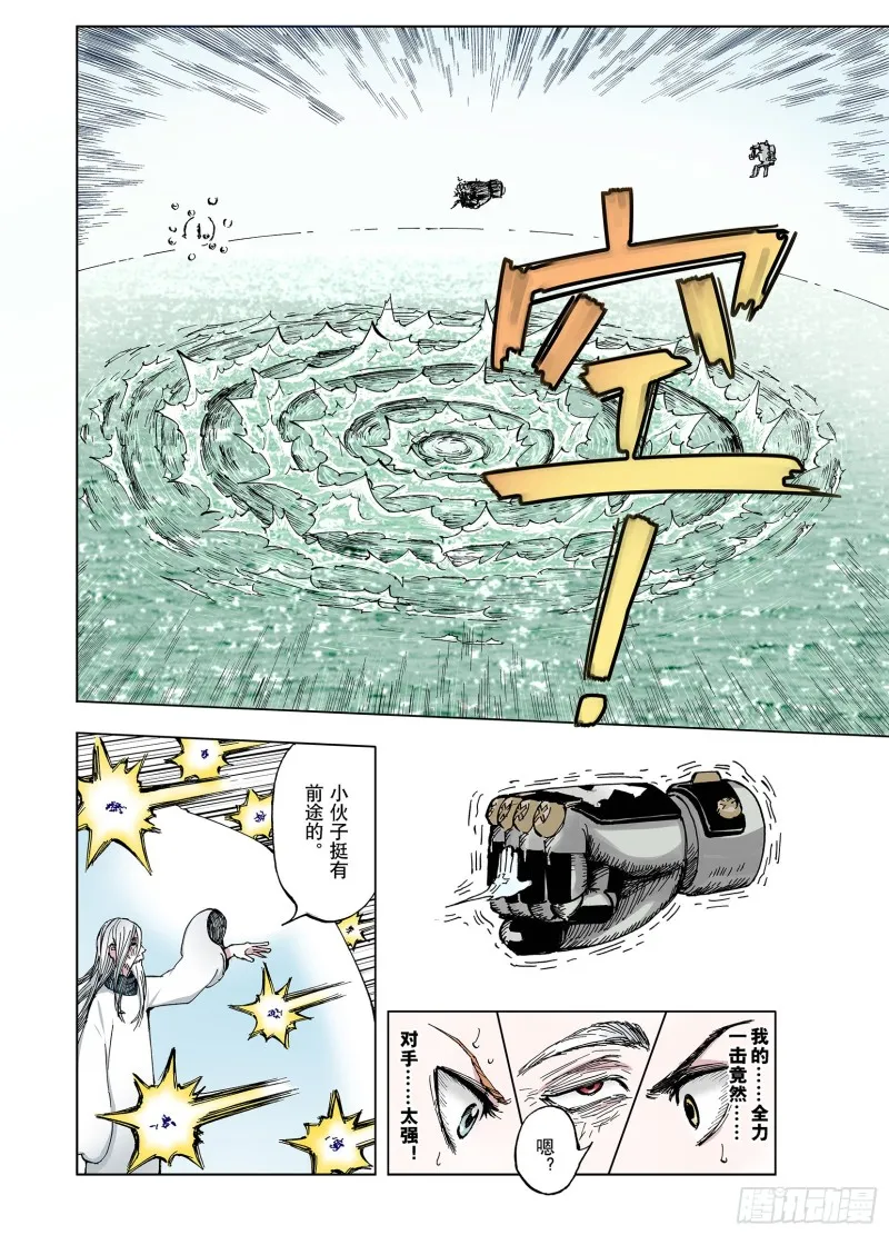 第49话 巅峰之人 第12页