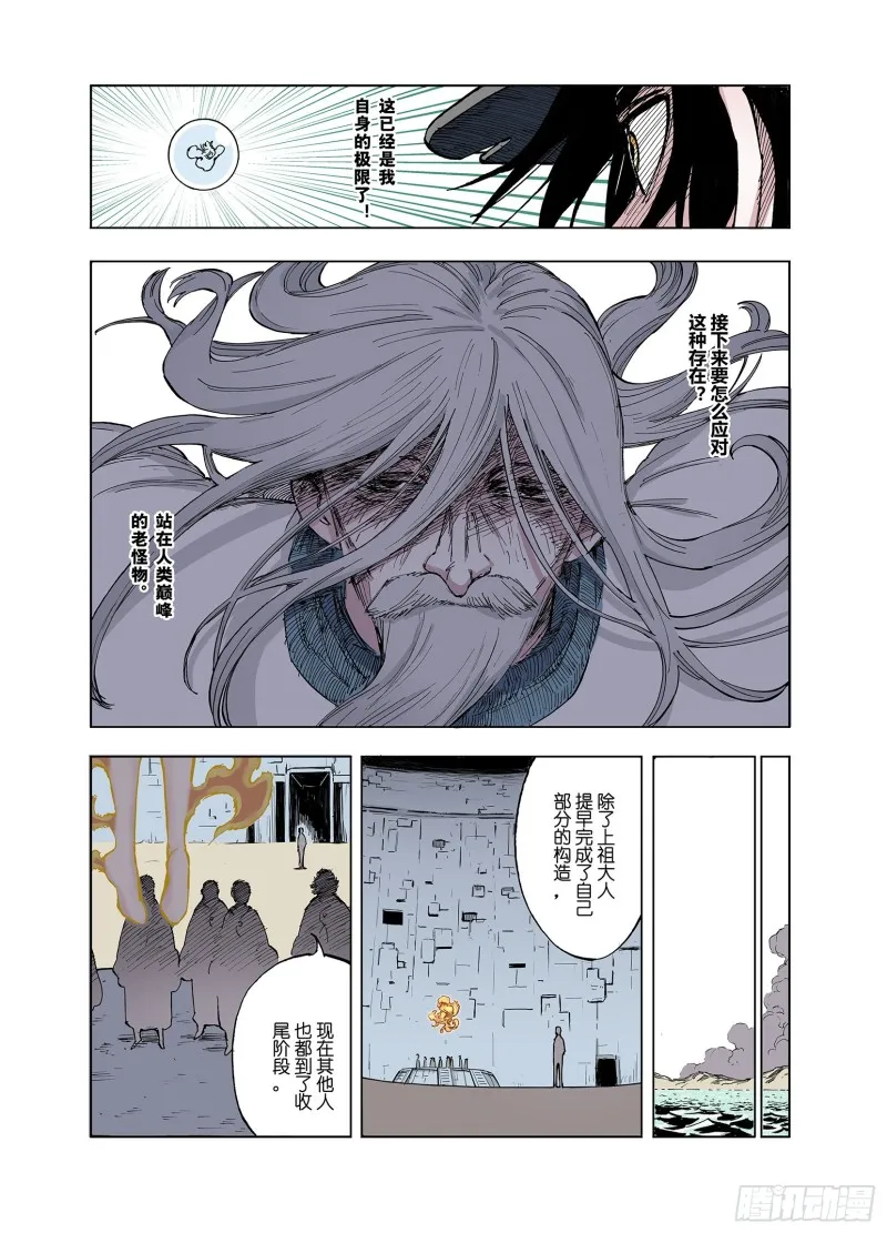 第49话 巅峰之人 第18页