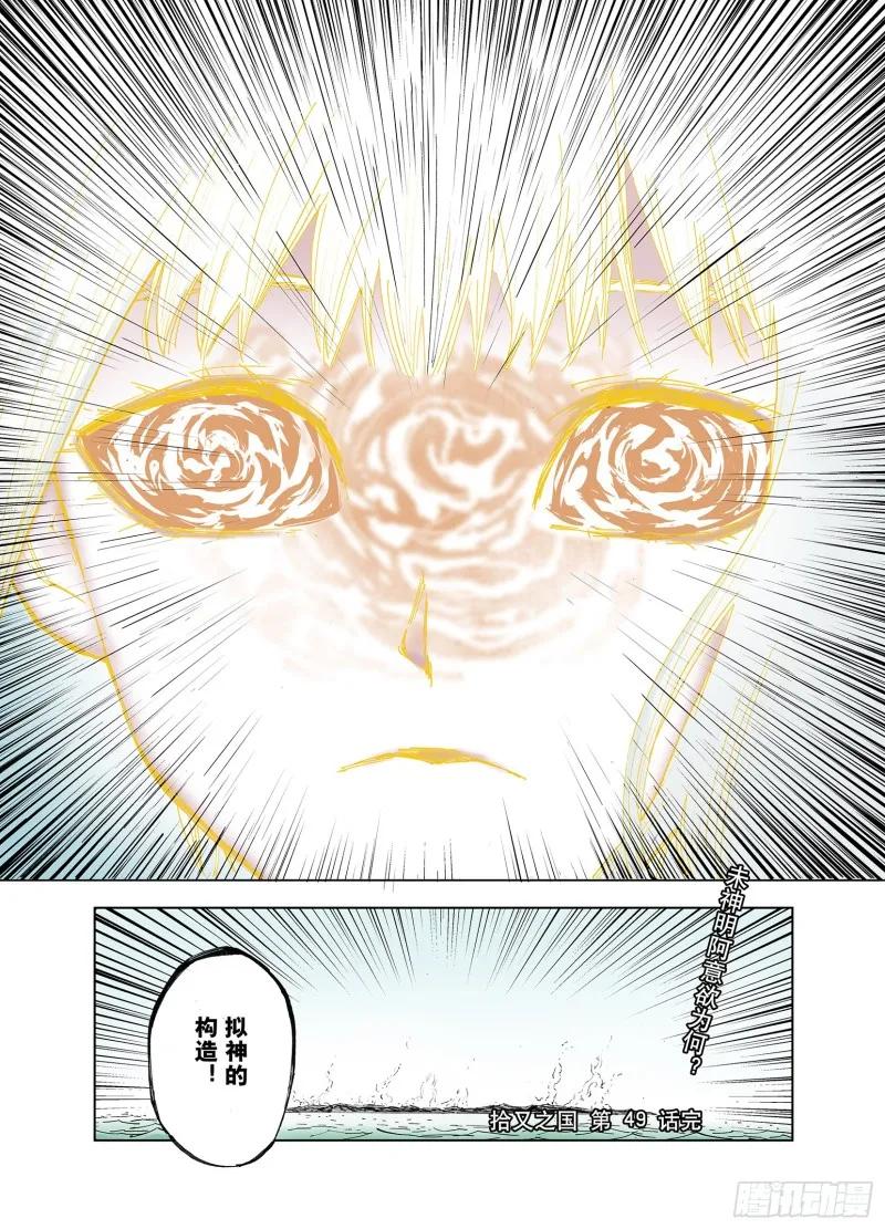 第49话 巅峰之人 第20页