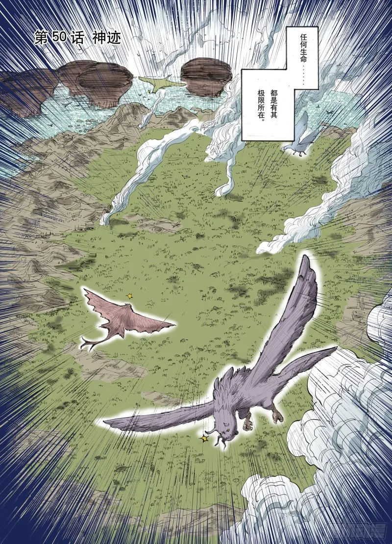 第50话 神迹 第1页
