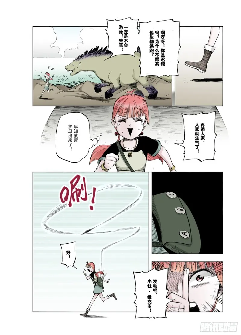 第50话 神迹 第8页