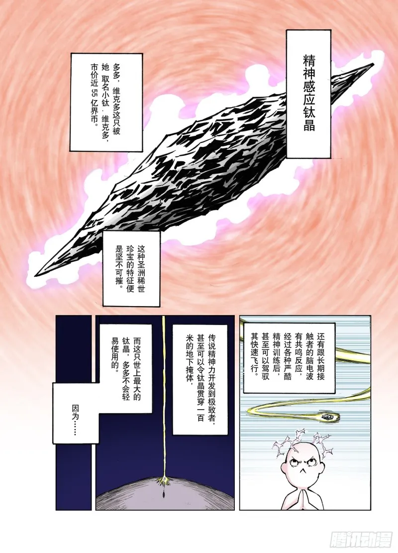 第50话 神迹 第9页