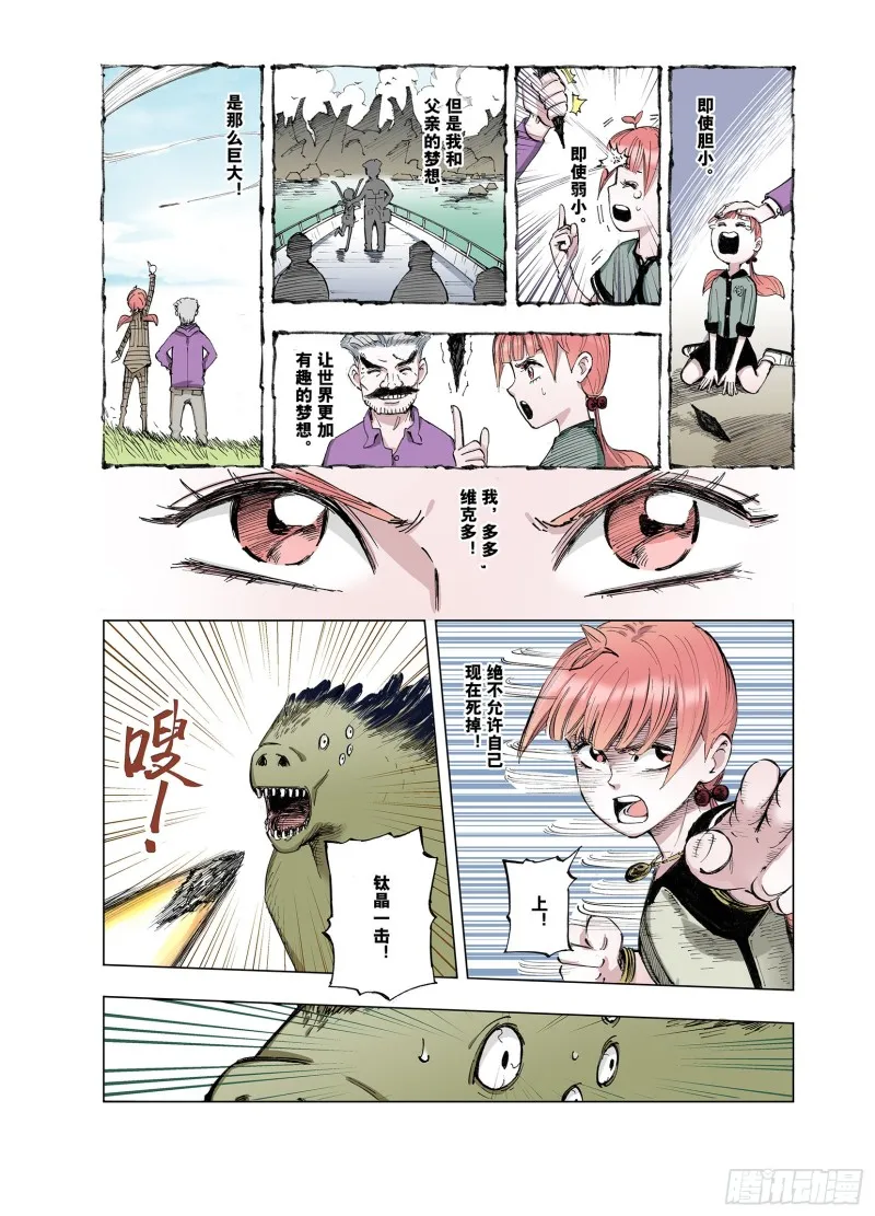 第50话 神迹 第11页