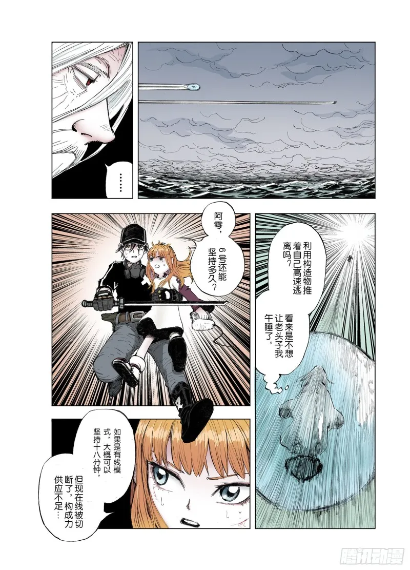 第50话 神迹 第15页