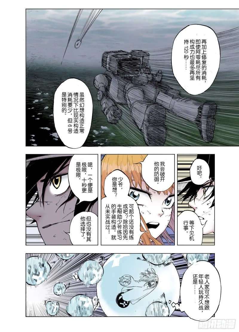 第50话 神迹 第16页
