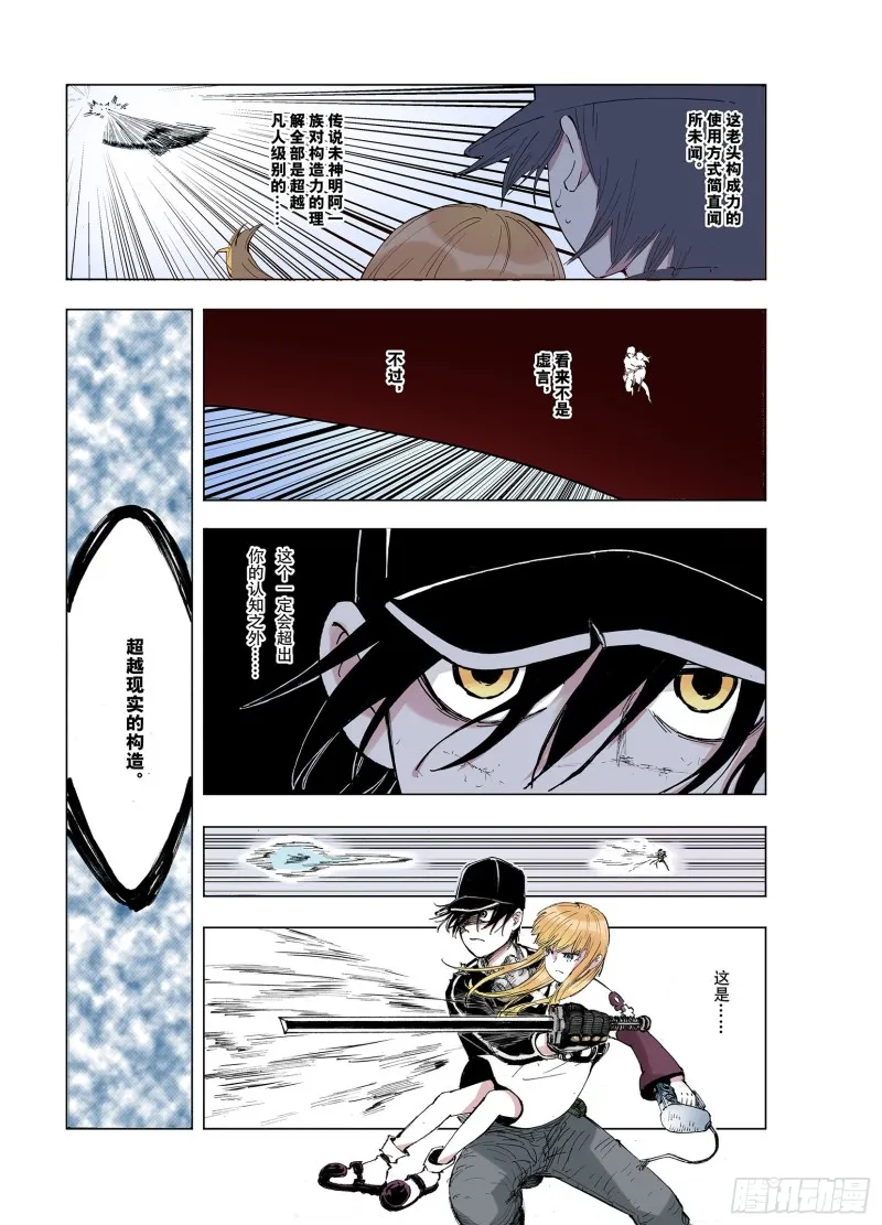 第50话 神迹 第18页