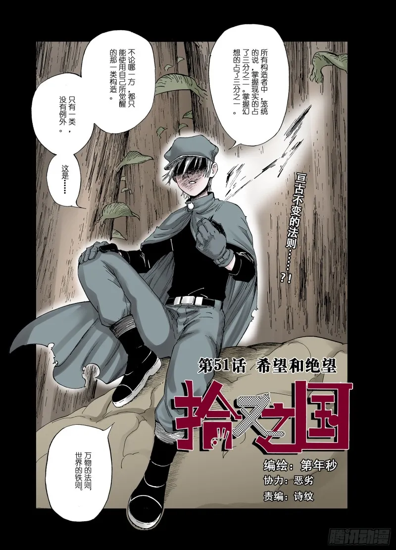 第51话 希望和绝望 第1页