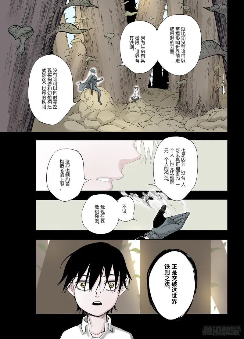 第51话 希望和绝望 第2页
