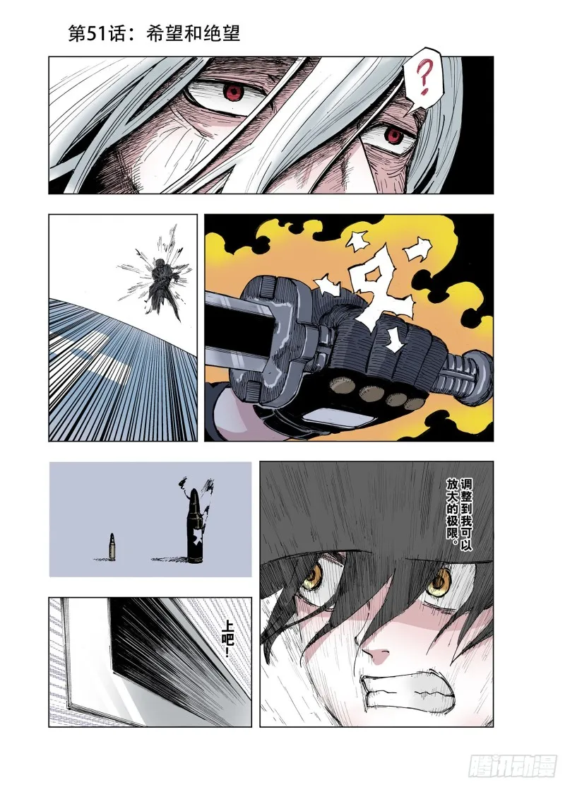 第51话 希望和绝望 第3页