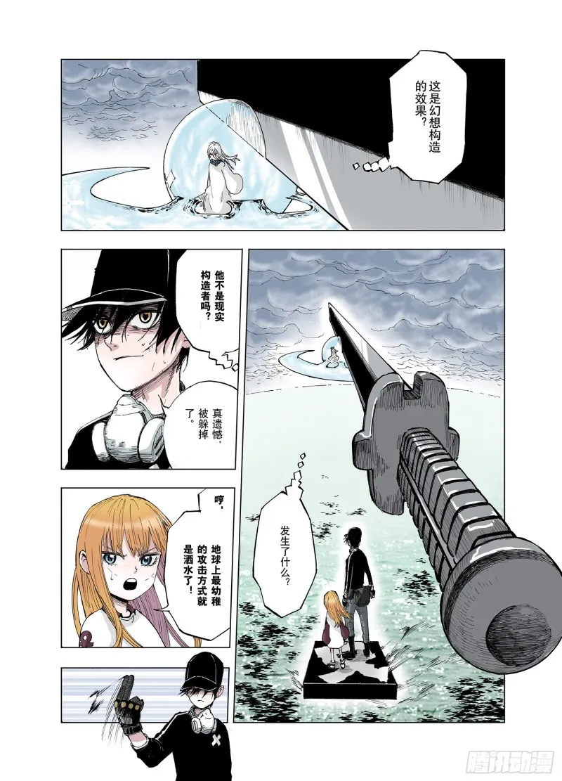 第51话 希望和绝望 第5页