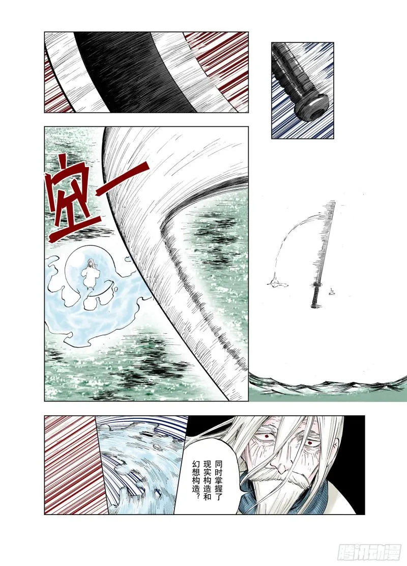 第51话 希望和绝望 第6页
