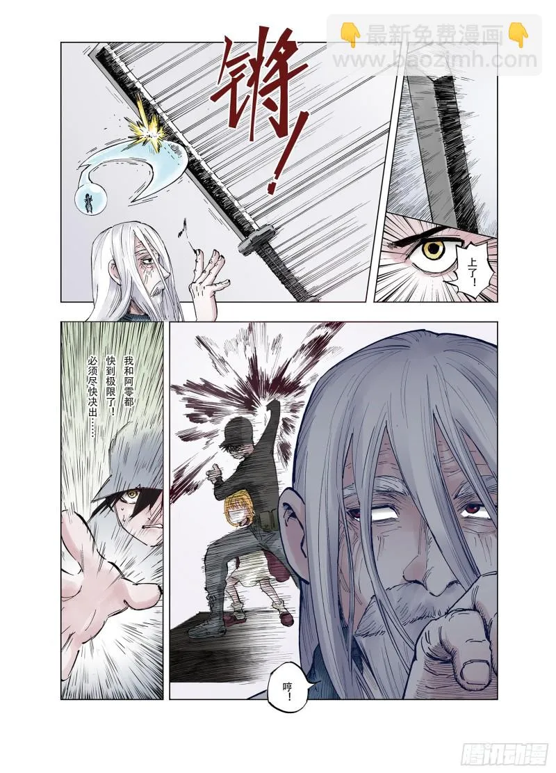 第51话 希望和绝望 第10页
