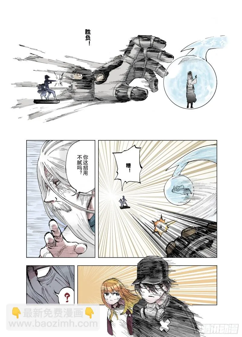 第51话 希望和绝望 第11页