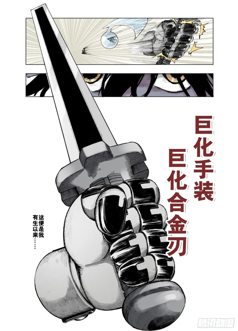 第51话 希望和绝望 第12页