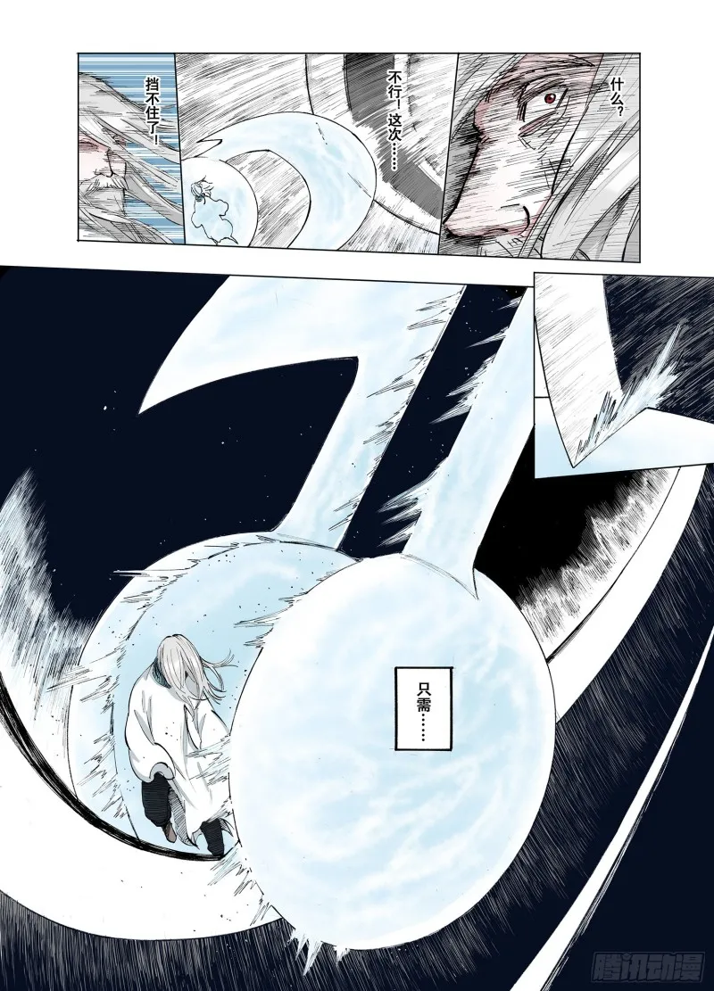 第51话 希望和绝望 第14页