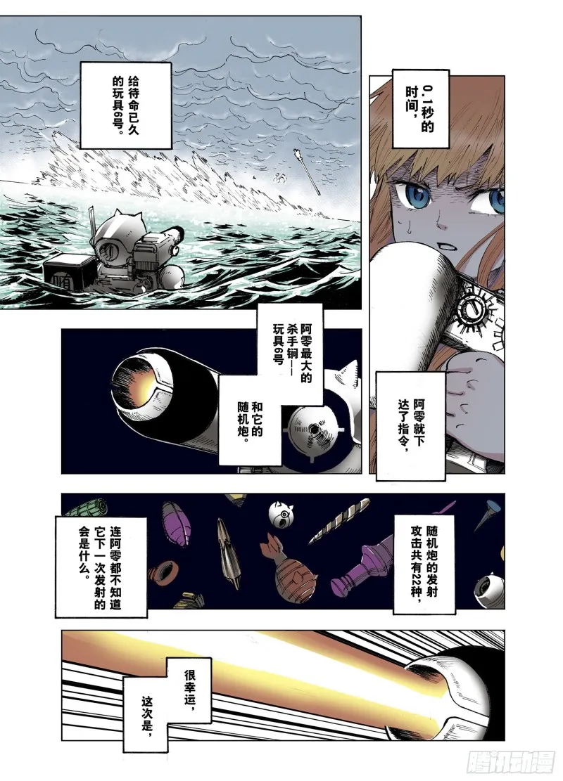 第51话 希望和绝望 第15页