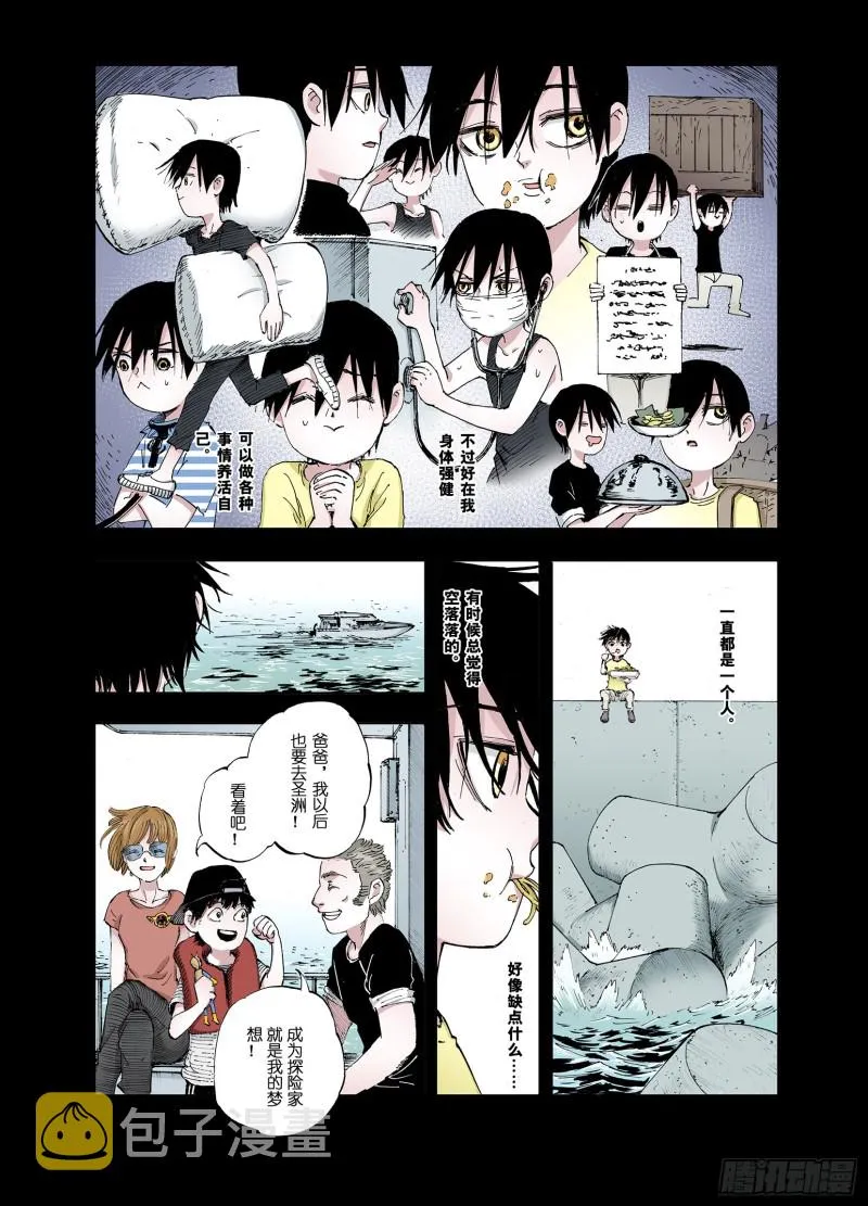 第52话 不论少爷去到哪里 第2页