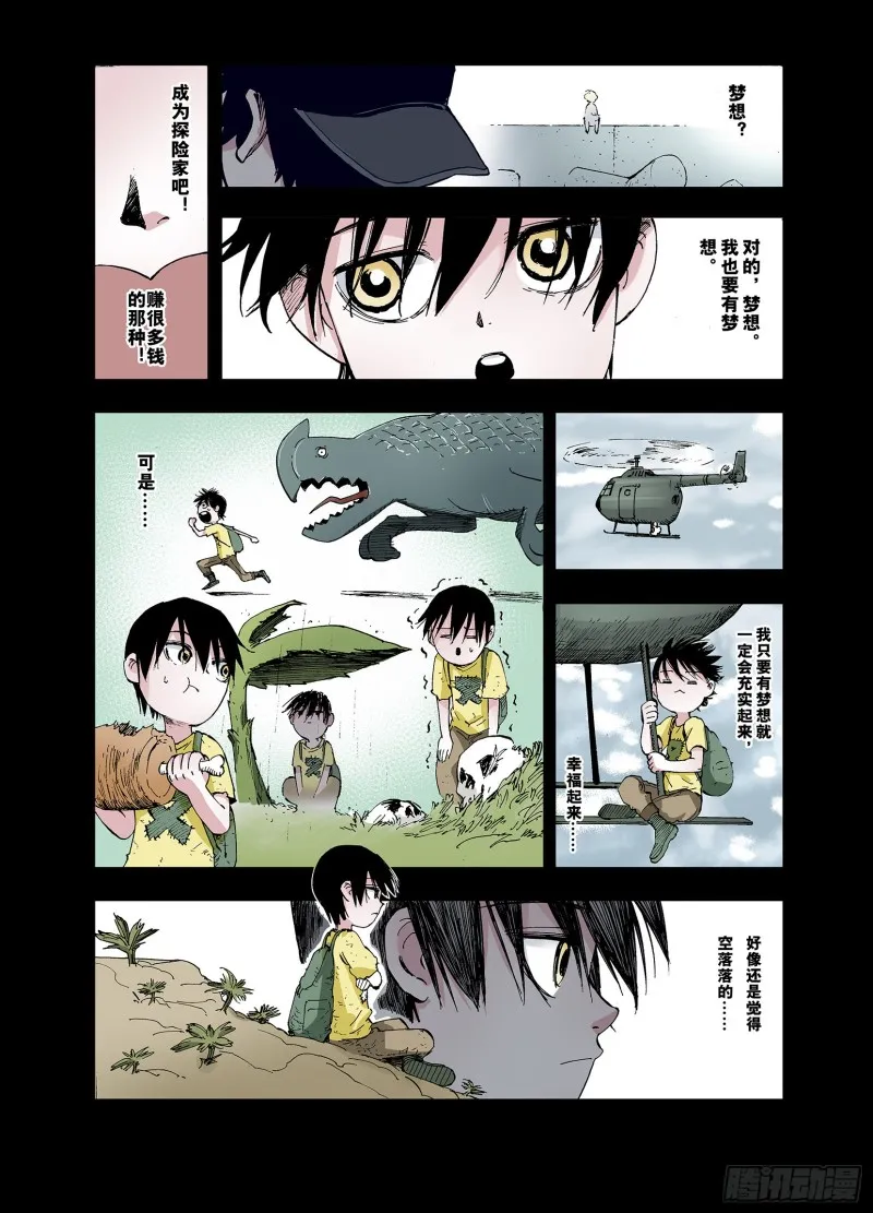 第52话 不论少爷去到哪里 第3页