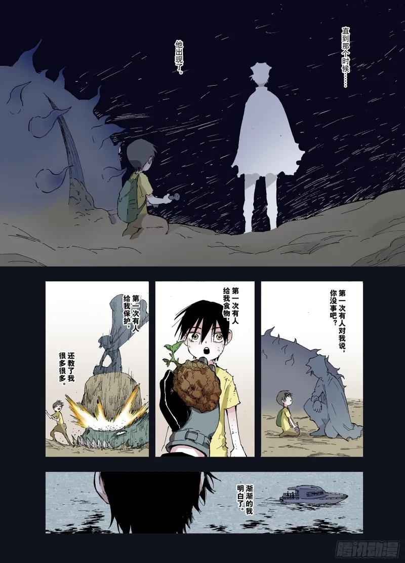 第52话 不论少爷去到哪里 第4页