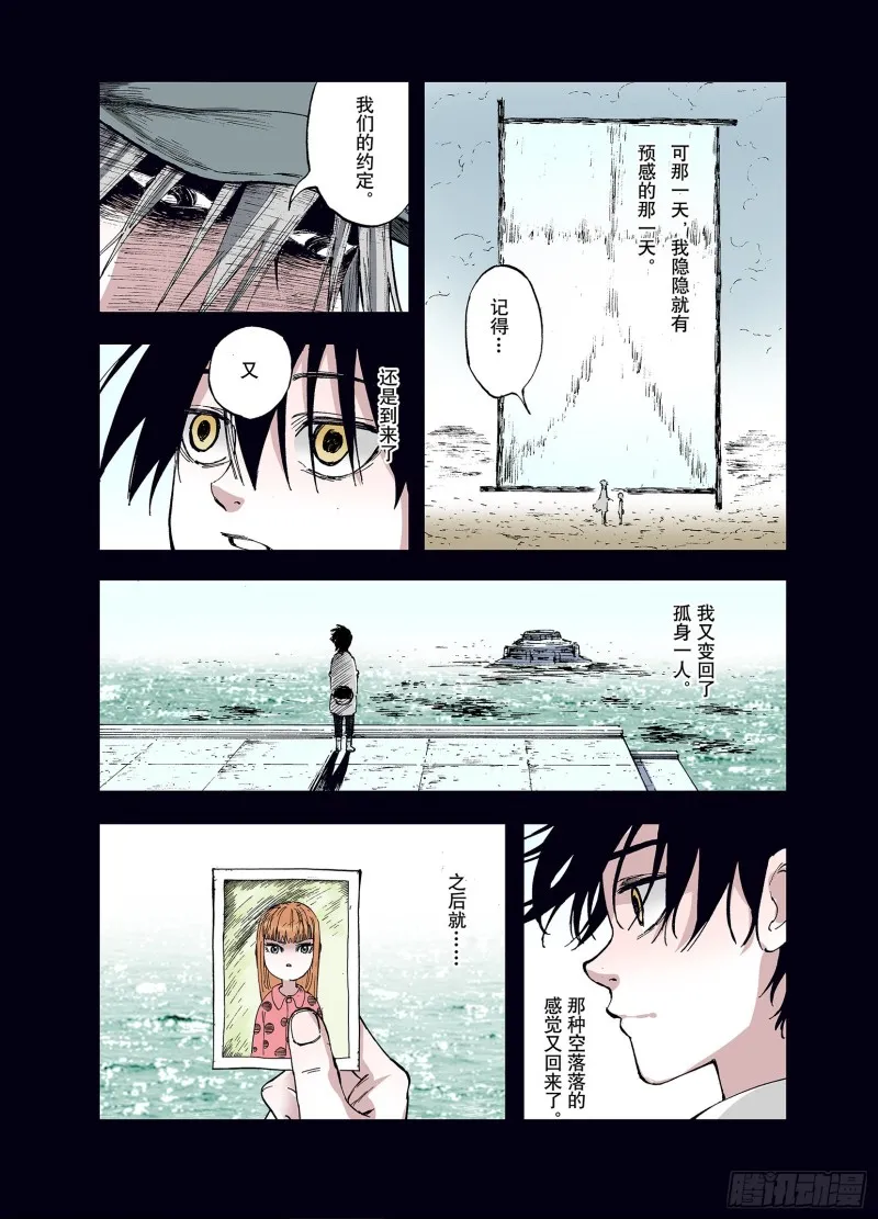 第52话 不论少爷去到哪里 第6页