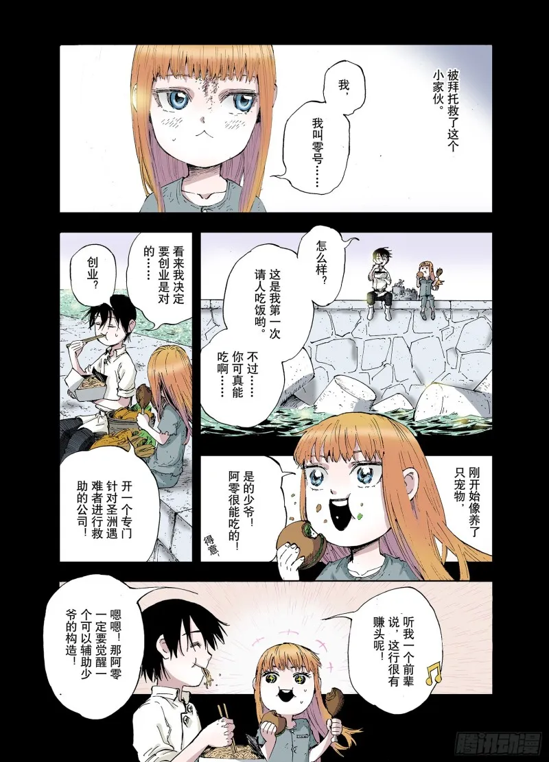 第52话 不论少爷去到哪里 第7页