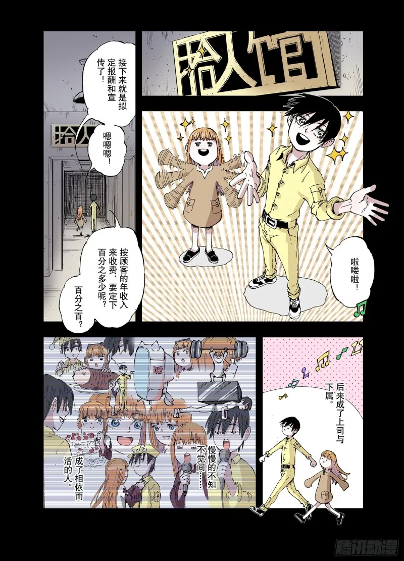 第52话 不论少爷去到哪里 第8页