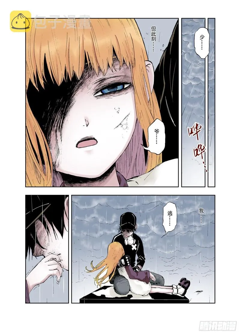第52话 不论少爷去到哪里 第10页