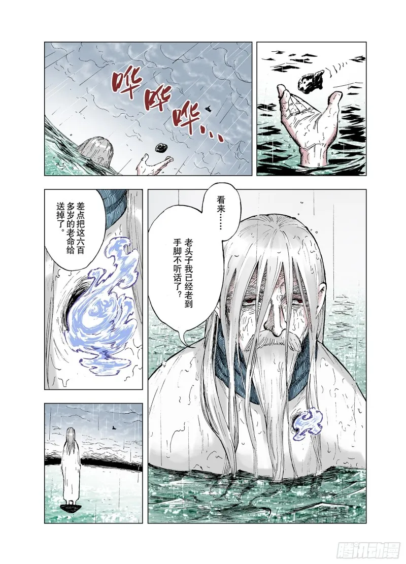 第52话 不论少爷去到哪里 第11页