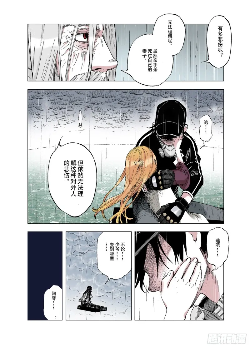 第52话 不论少爷去到哪里 第12页