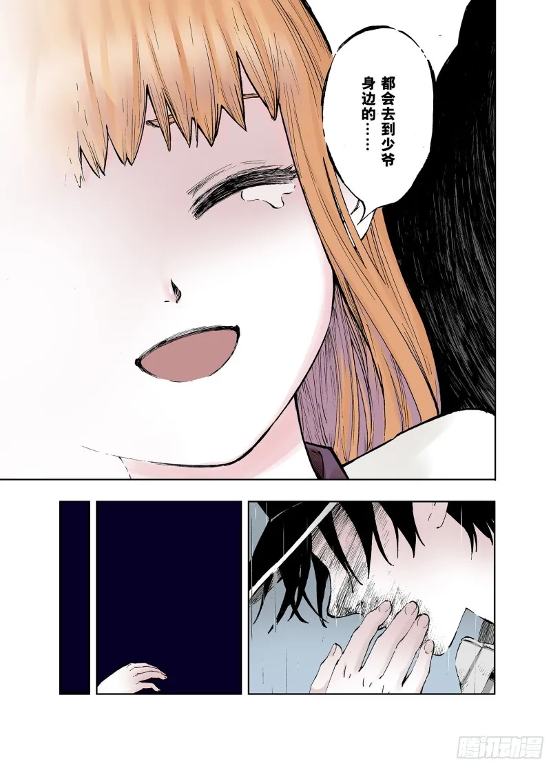 第52话 不论少爷去到哪里 第13页