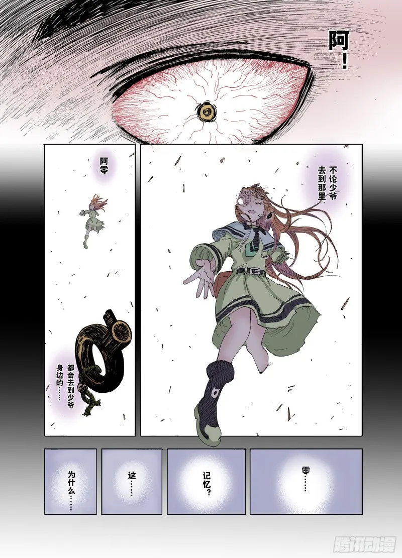 第52话 不论少爷去到哪里 第17页