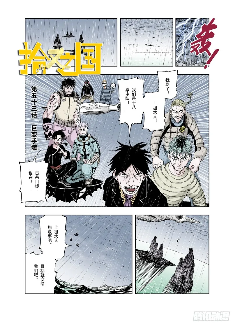第53话 巨变手装 第1页