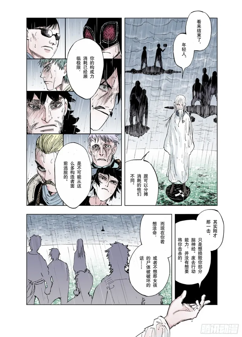第53话 巨变手装 第2页