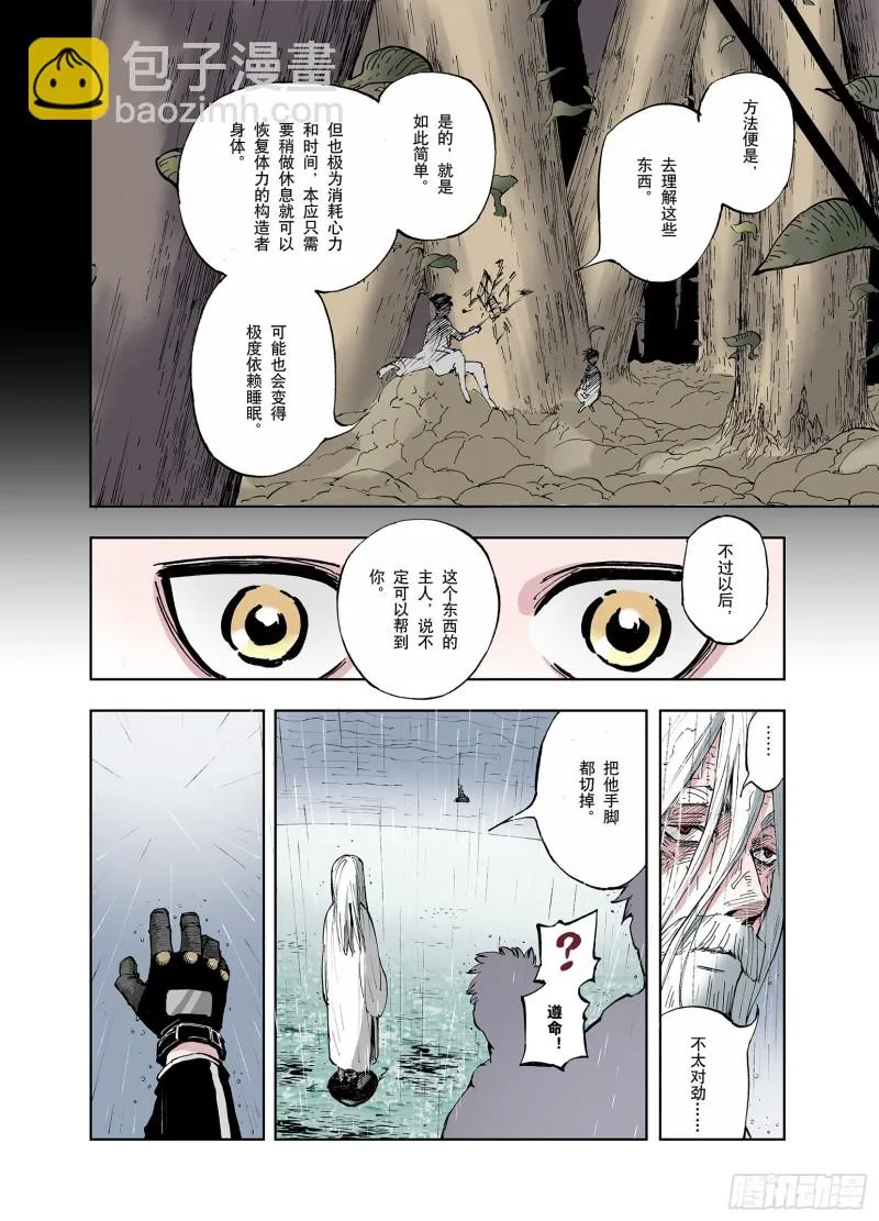 第53话 巨变手装 第4页