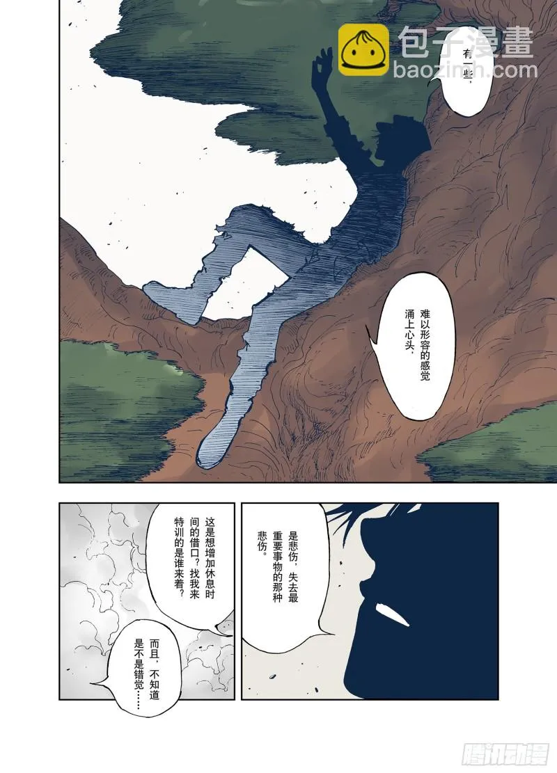 第53话 巨变手装 第6页