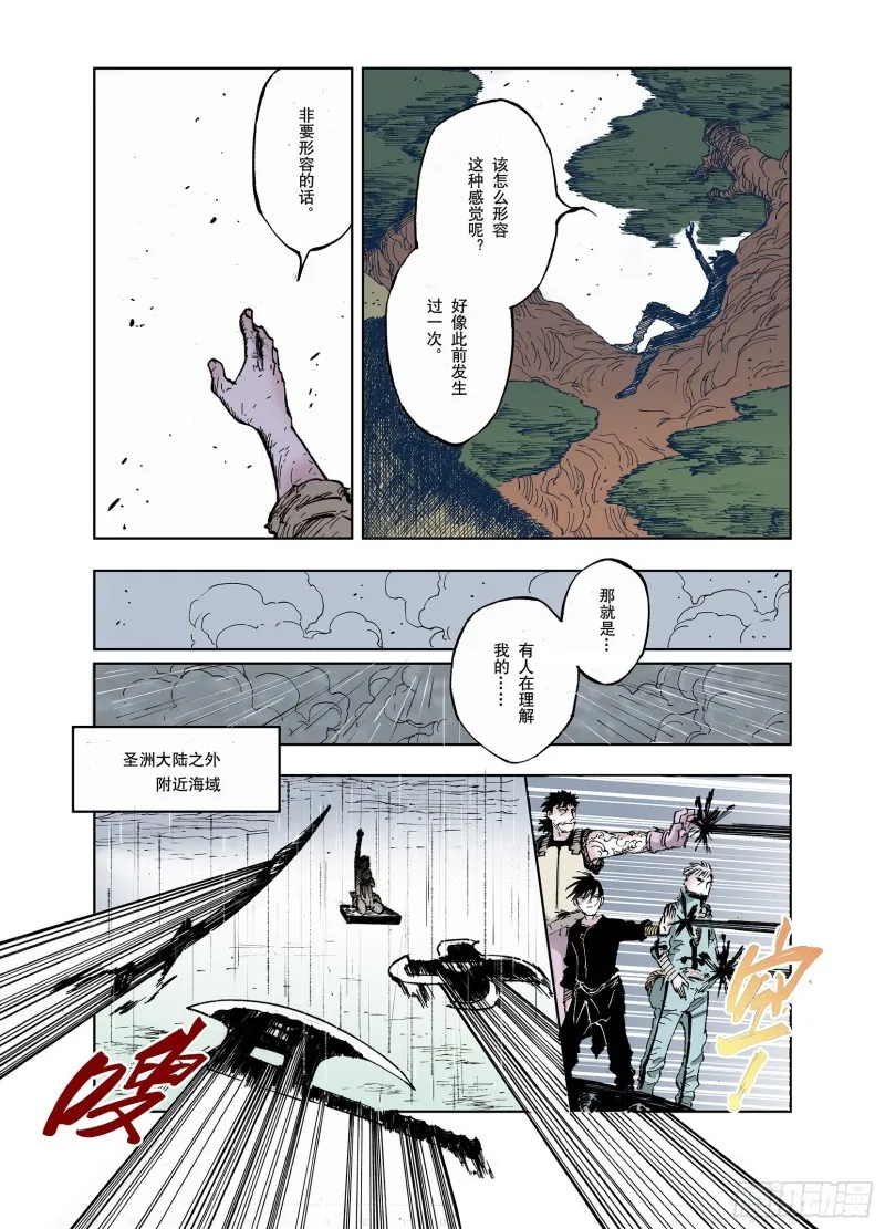 第53话 巨变手装 第7页