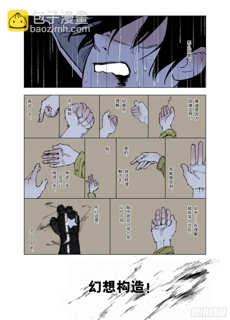 第53话 巨变手装 第8页