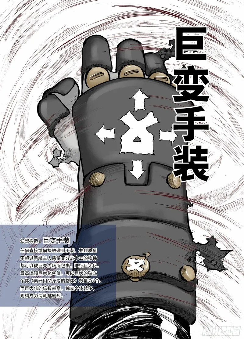 第53话 巨变手装 第9页