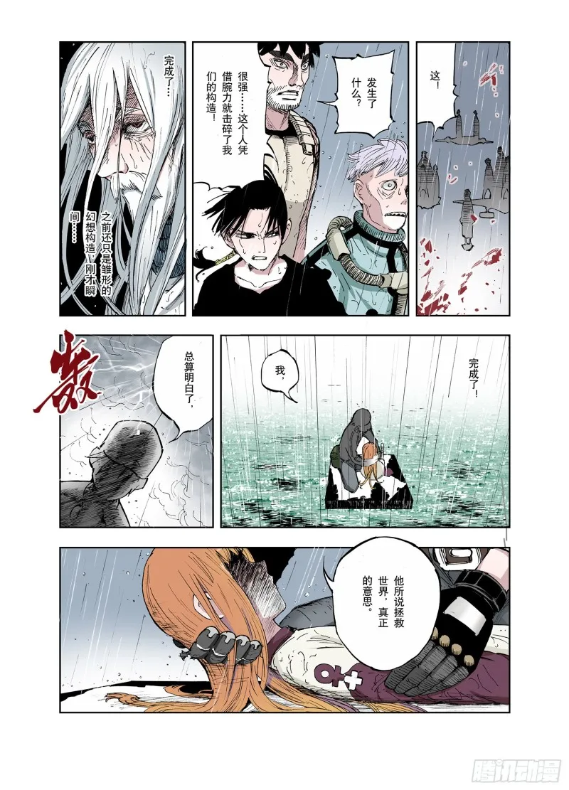 第53话 巨变手装 第11页