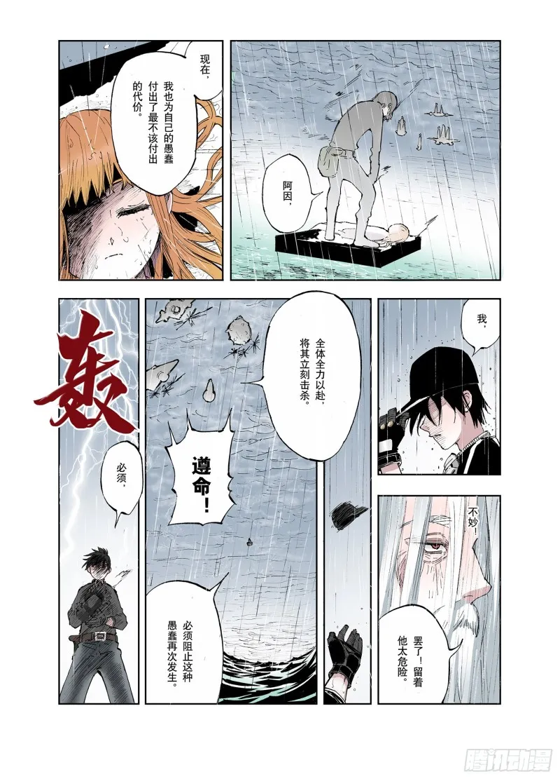 第53话 巨变手装 第12页