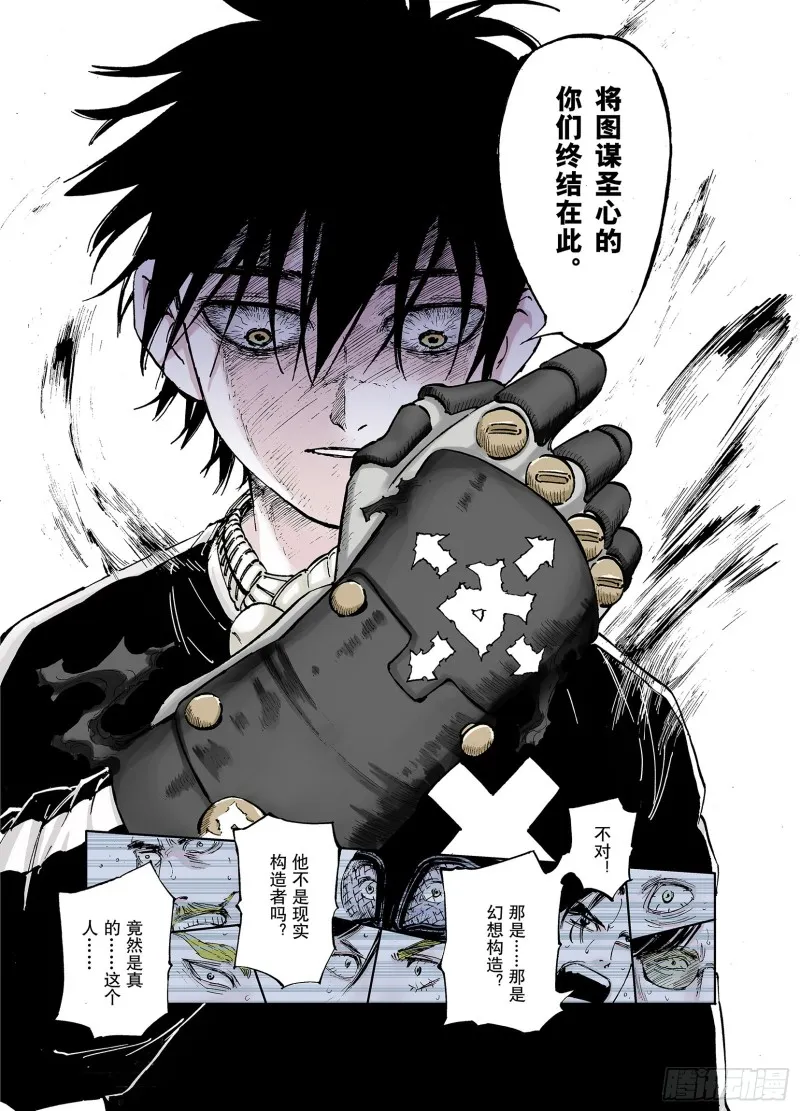 第53话 巨变手装 第13页